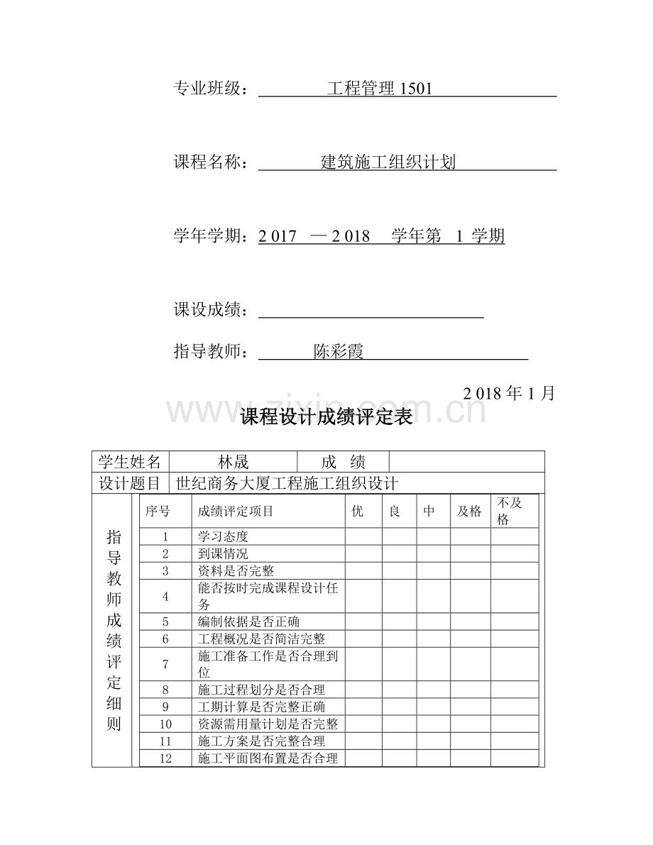 工程管理建筑施工组织计划课程设计.docx_第2页