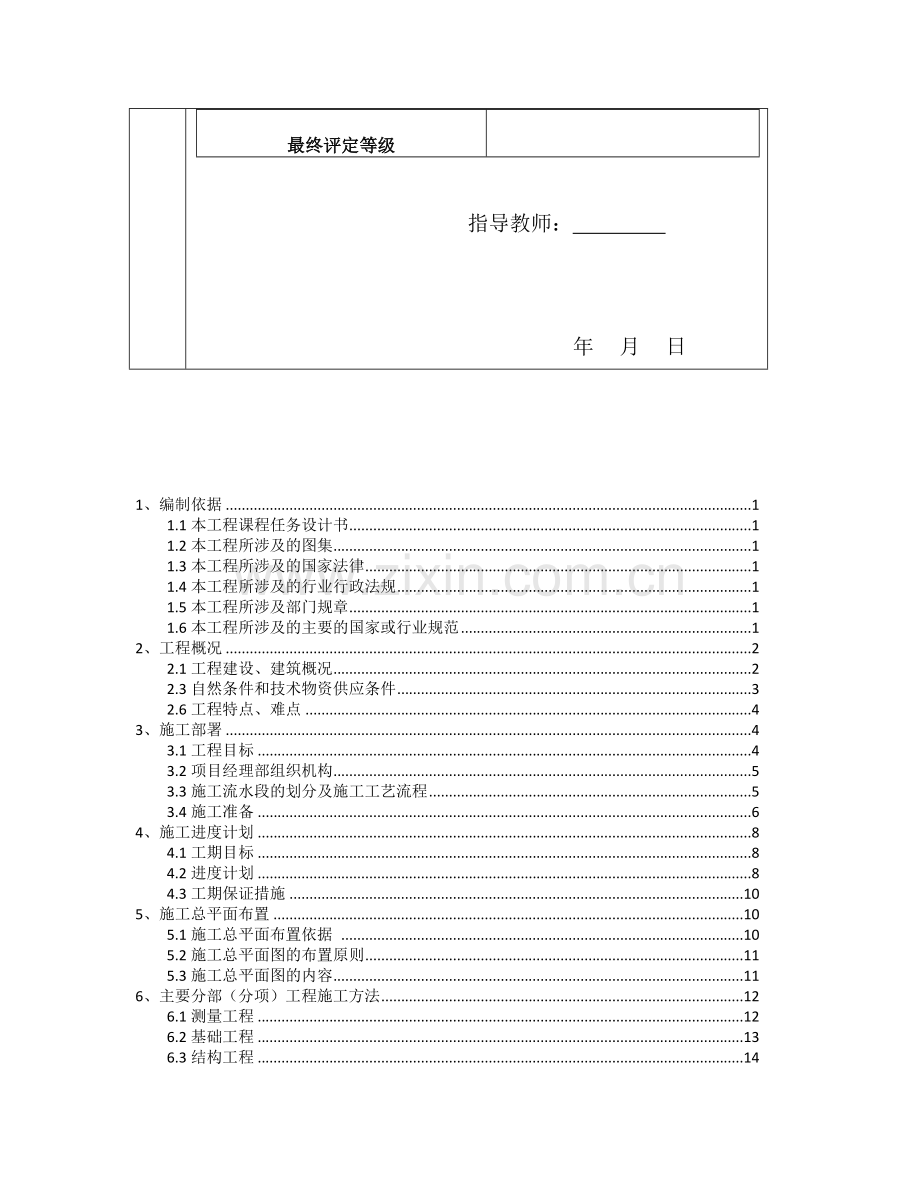 工程管理建筑施工组织计划课程设计.docx_第3页