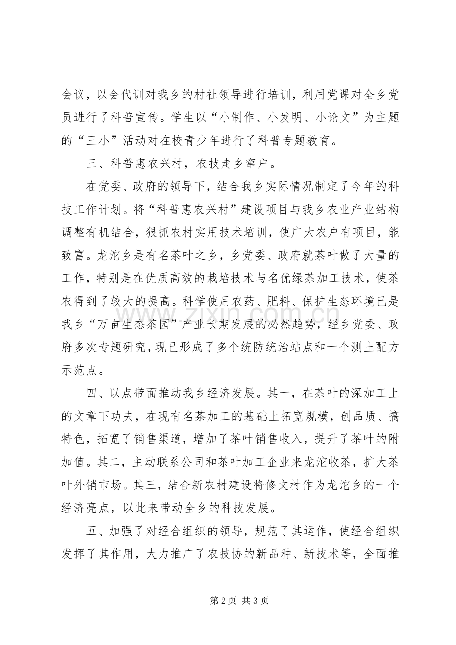 乡镇科协年度工作总结 .docx_第2页