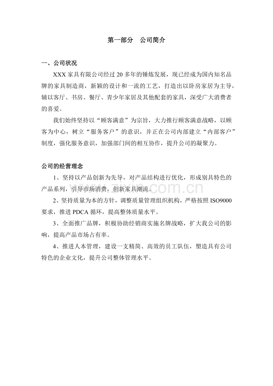 家具渠道专业知识手册.docx_第2页