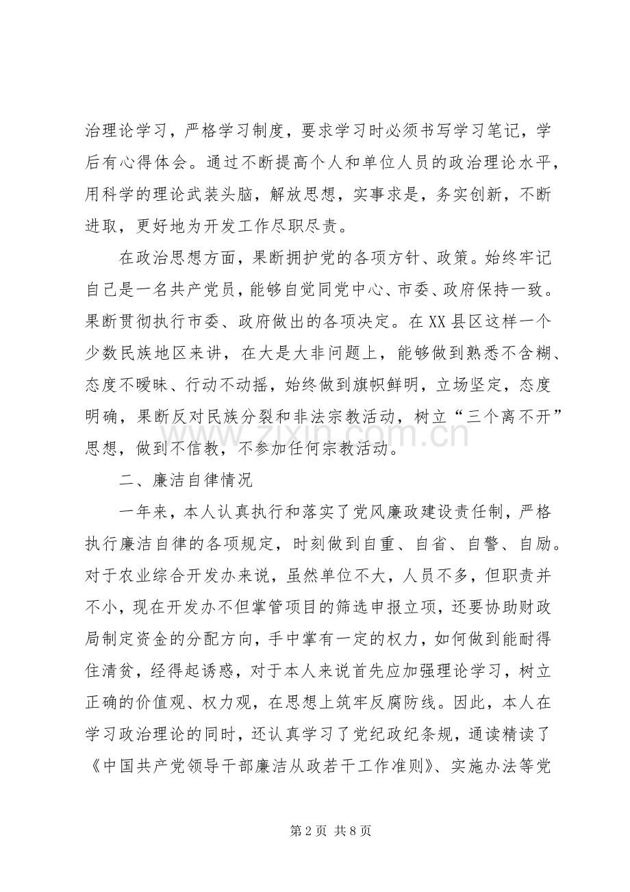 农业开发办个人年终工作总结 .docx_第2页