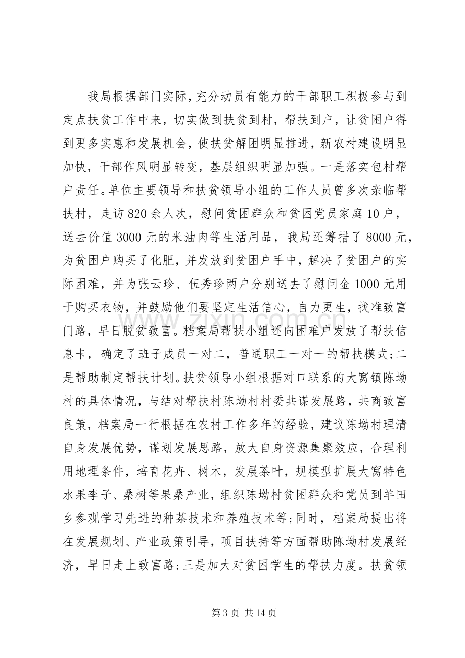 20XX年乡镇精准扶贫工作总结 .docx_第3页