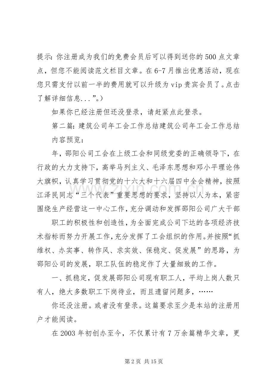 建筑公司年工会工作总结 .docx_第2页