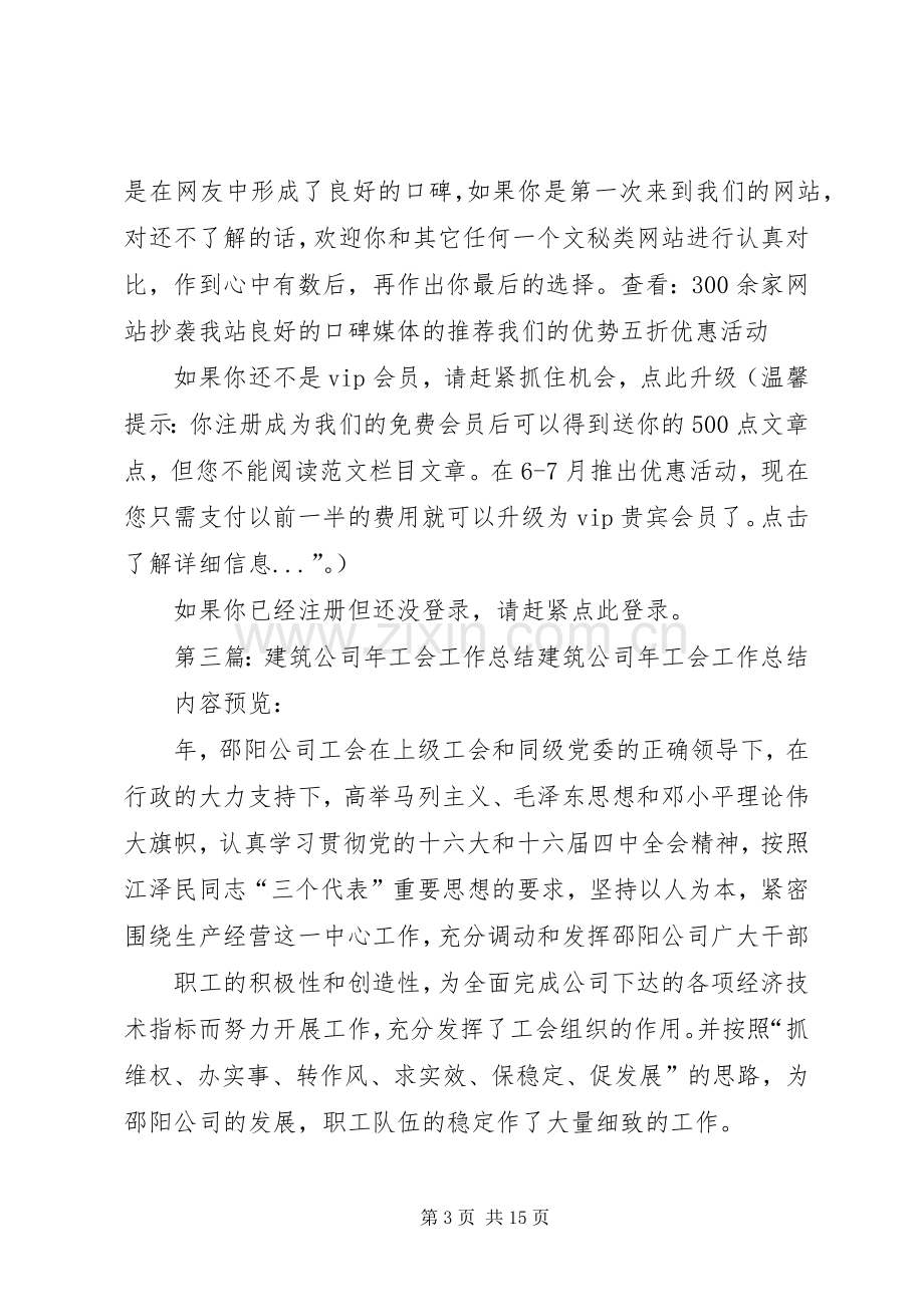 建筑公司年工会工作总结 .docx_第3页