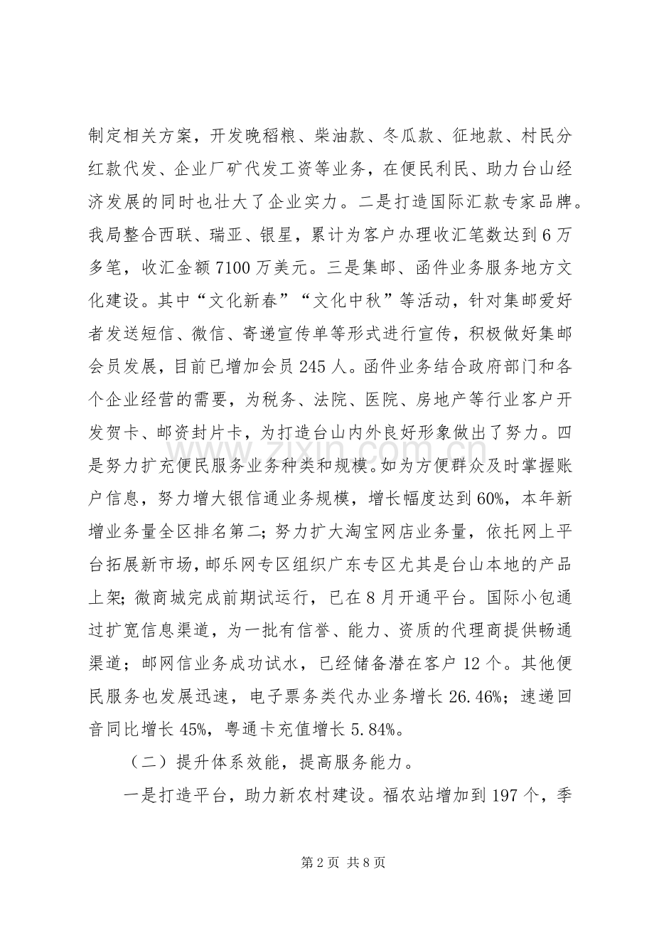 XX年邮政局行业作风建设工作总结 .docx_第2页