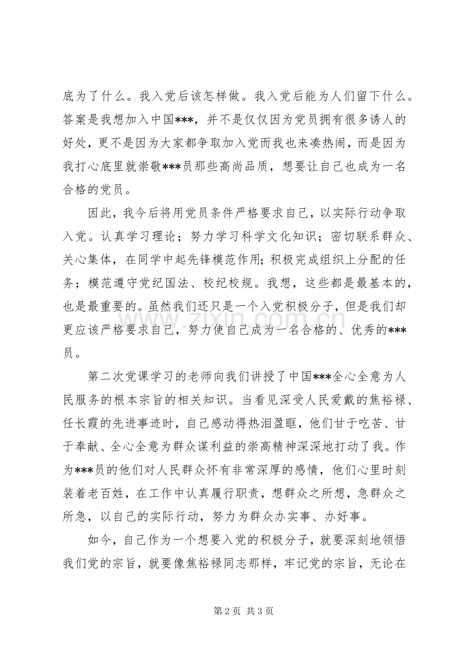 党课培训个人总结.docx_第2页