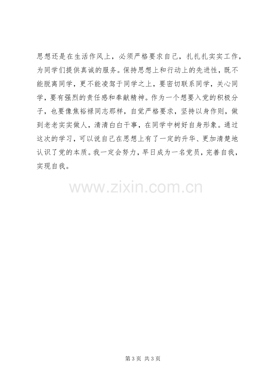 党课培训个人总结.docx_第3页