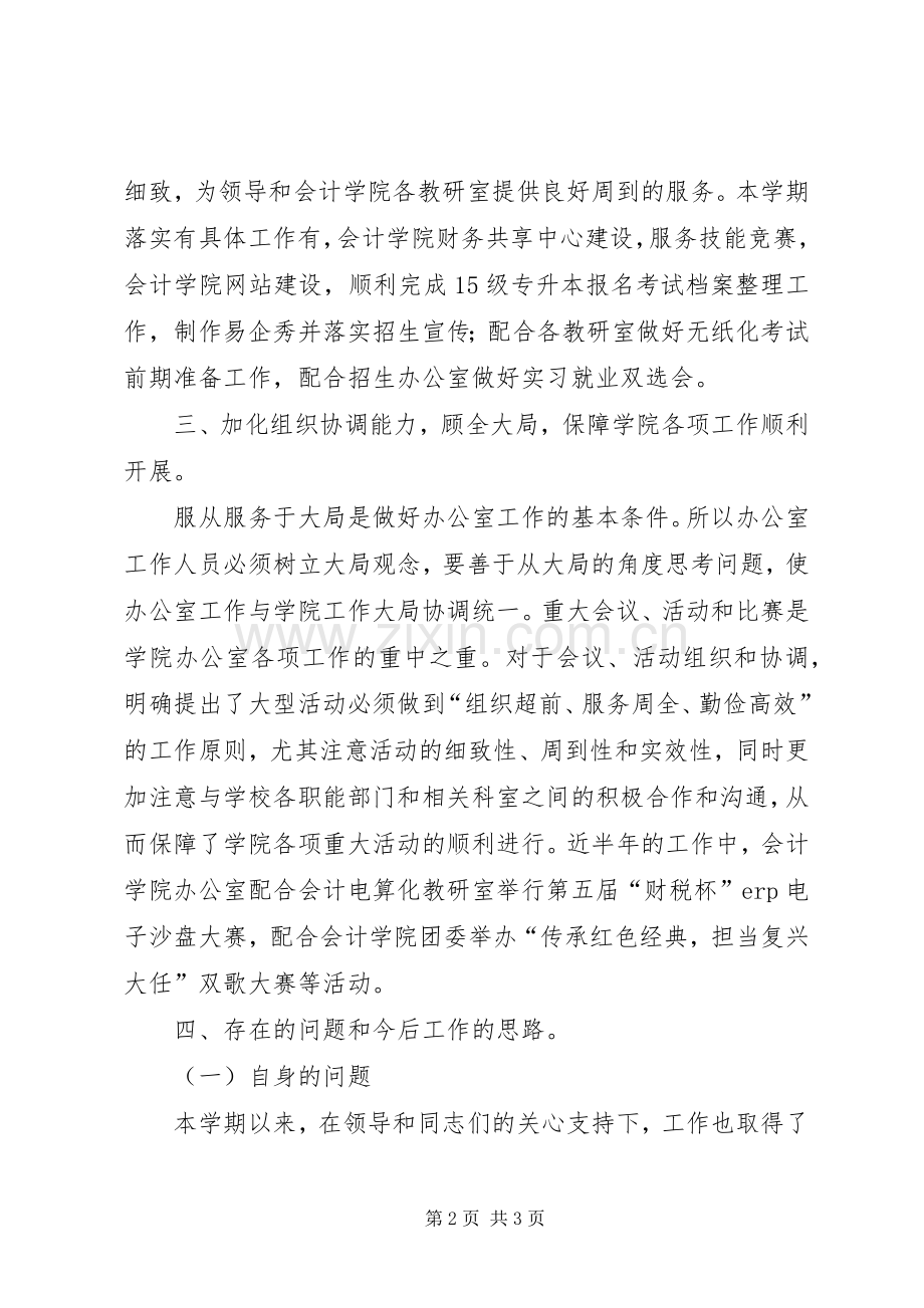 学院行政办公室工作总结 .docx_第2页