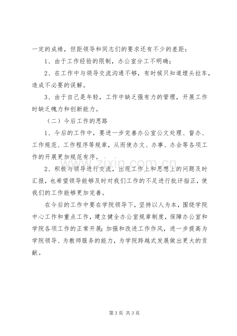 学院行政办公室工作总结 .docx_第3页