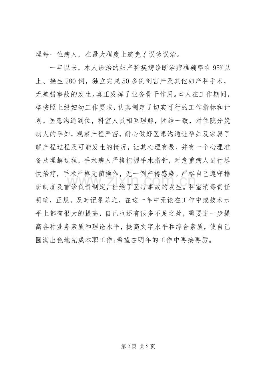 妇产科医师半年工作总结 .docx_第2页