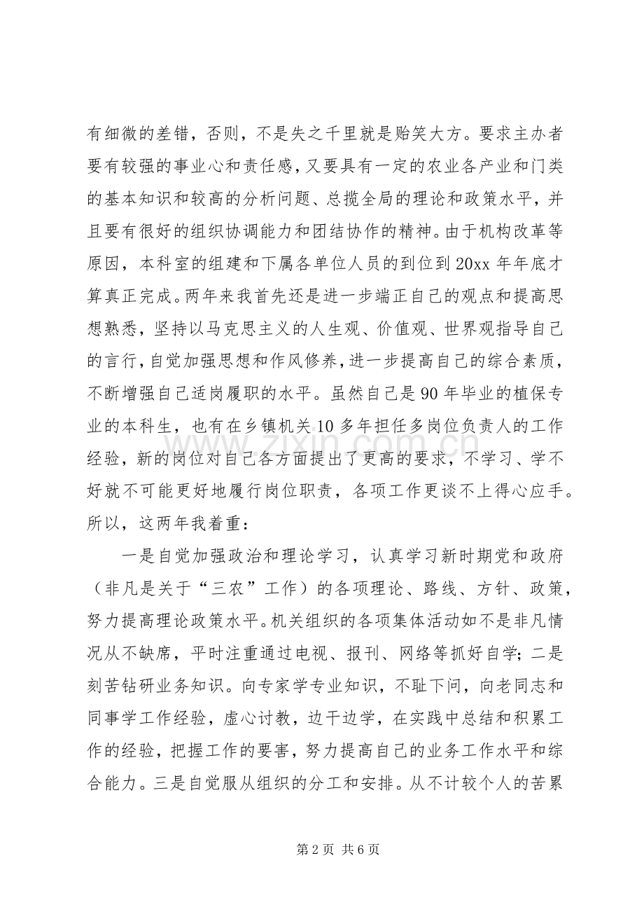 农业系统个人两年工作总结 .docx_第2页