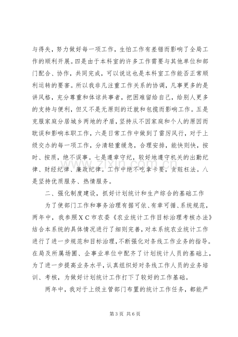 农业系统个人两年工作总结 .docx_第3页