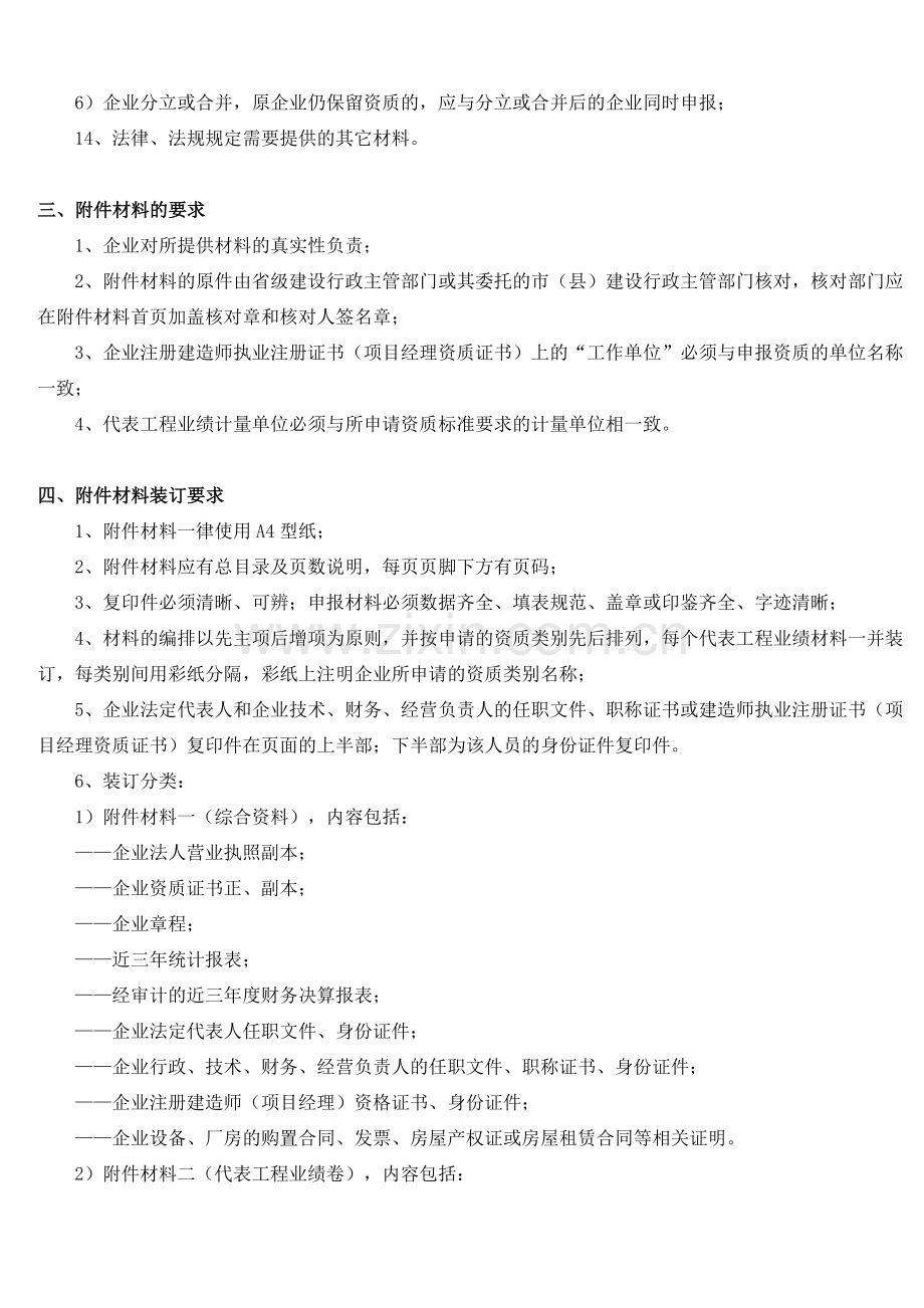 建筑业企业资质申报材料清单.docx_第2页