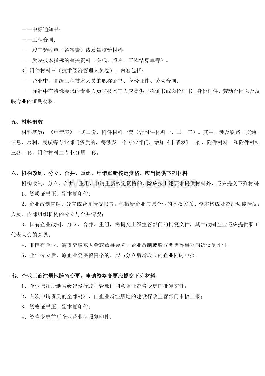 建筑业企业资质申报材料清单.docx_第3页