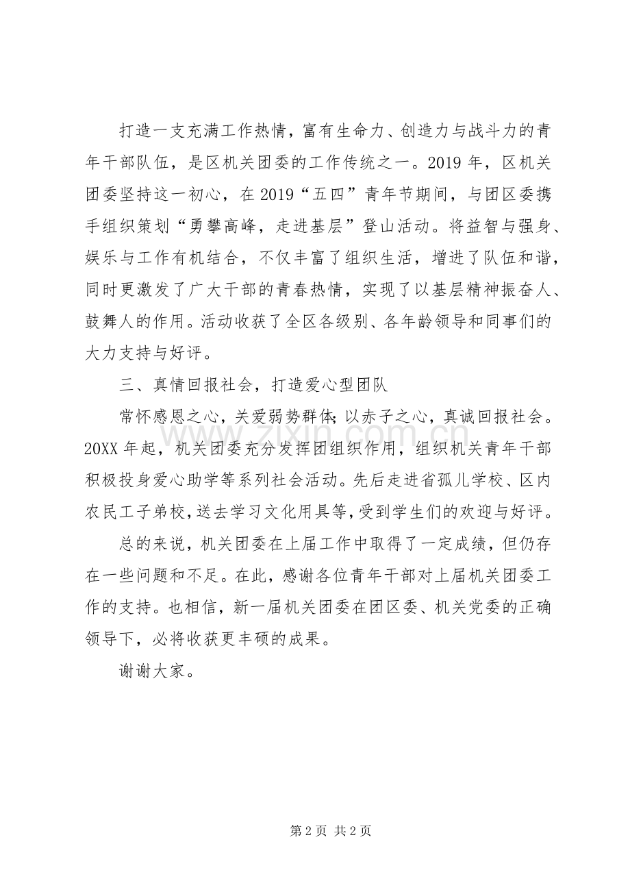 XX年区机关团委工作总结 .docx_第2页