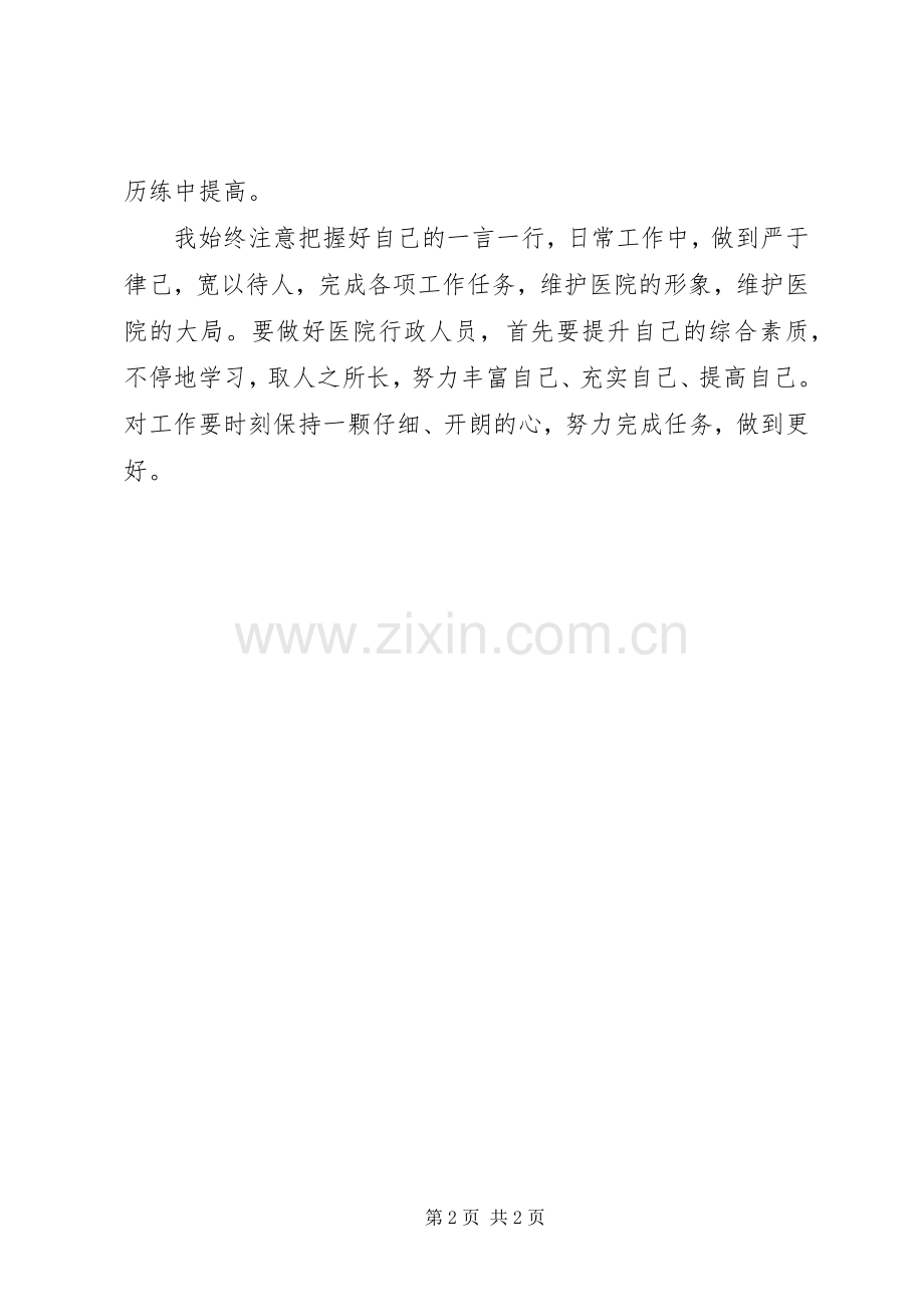 20XX年医院统计报表个人工作总结.docx_第2页