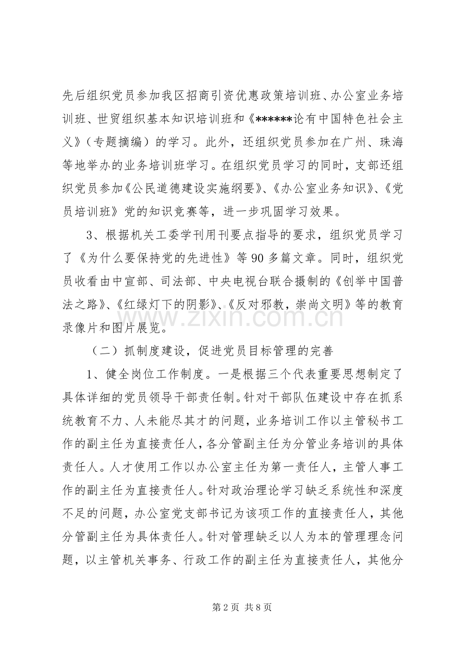 XX年党支部年度工作总结 .docx_第2页