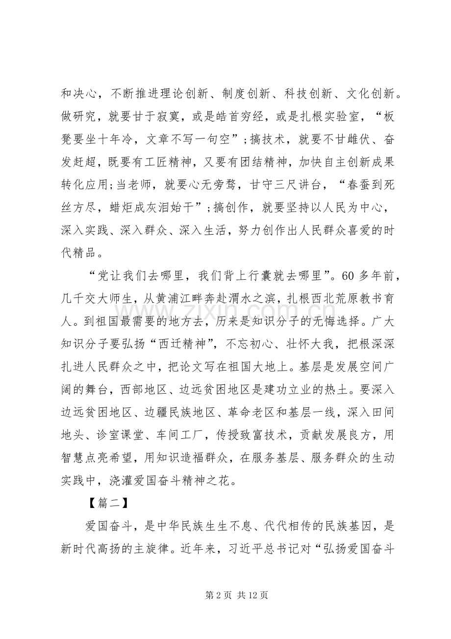 弘扬爱国奋斗精神、建功立业新时代体会心得锦集.docx_第2页