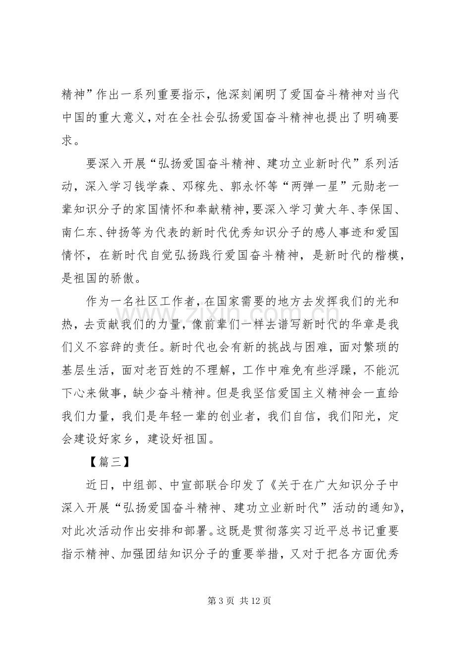 弘扬爱国奋斗精神、建功立业新时代体会心得锦集.docx_第3页