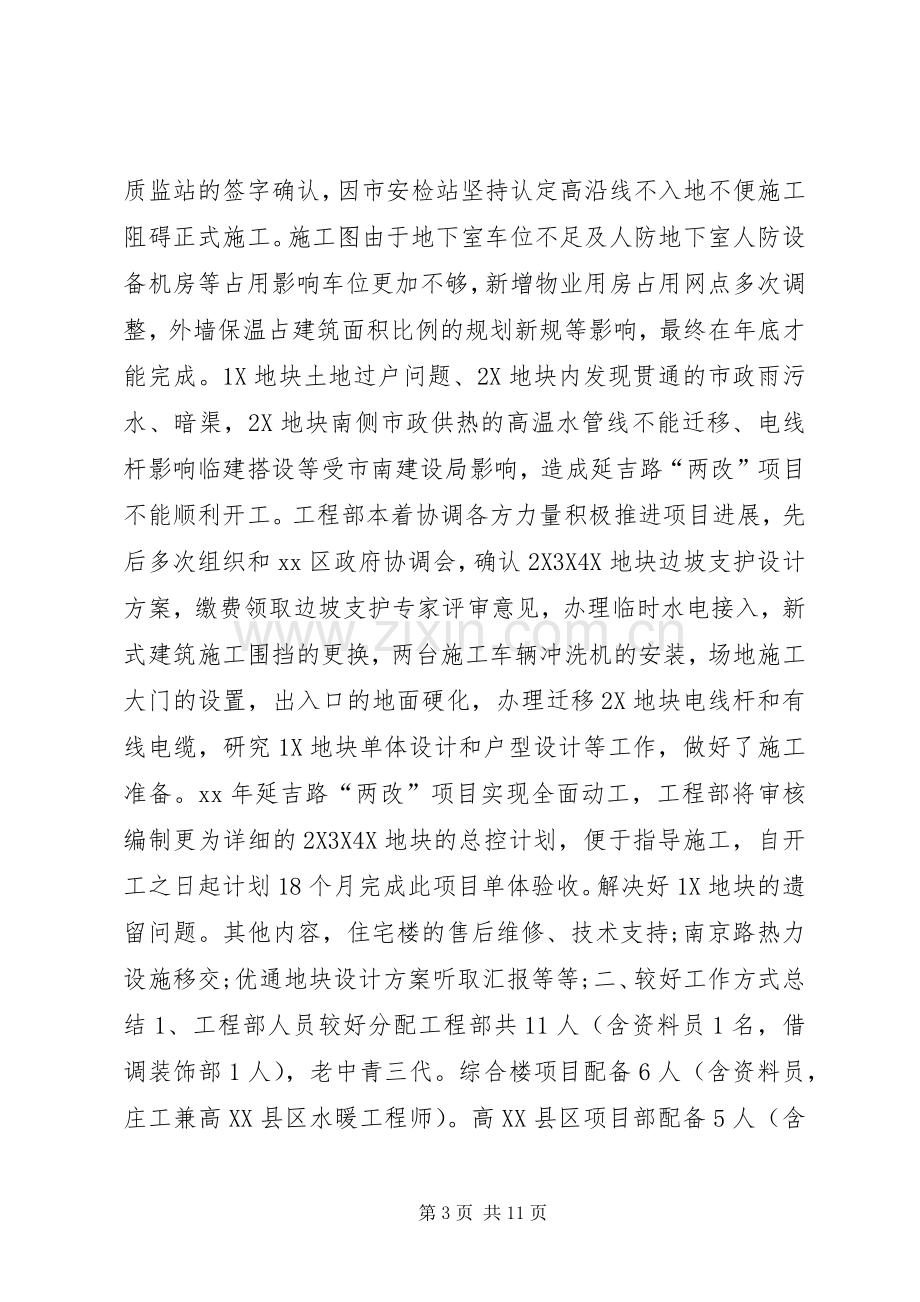 20XX年工程项目个人年度工作总结.docx_第3页