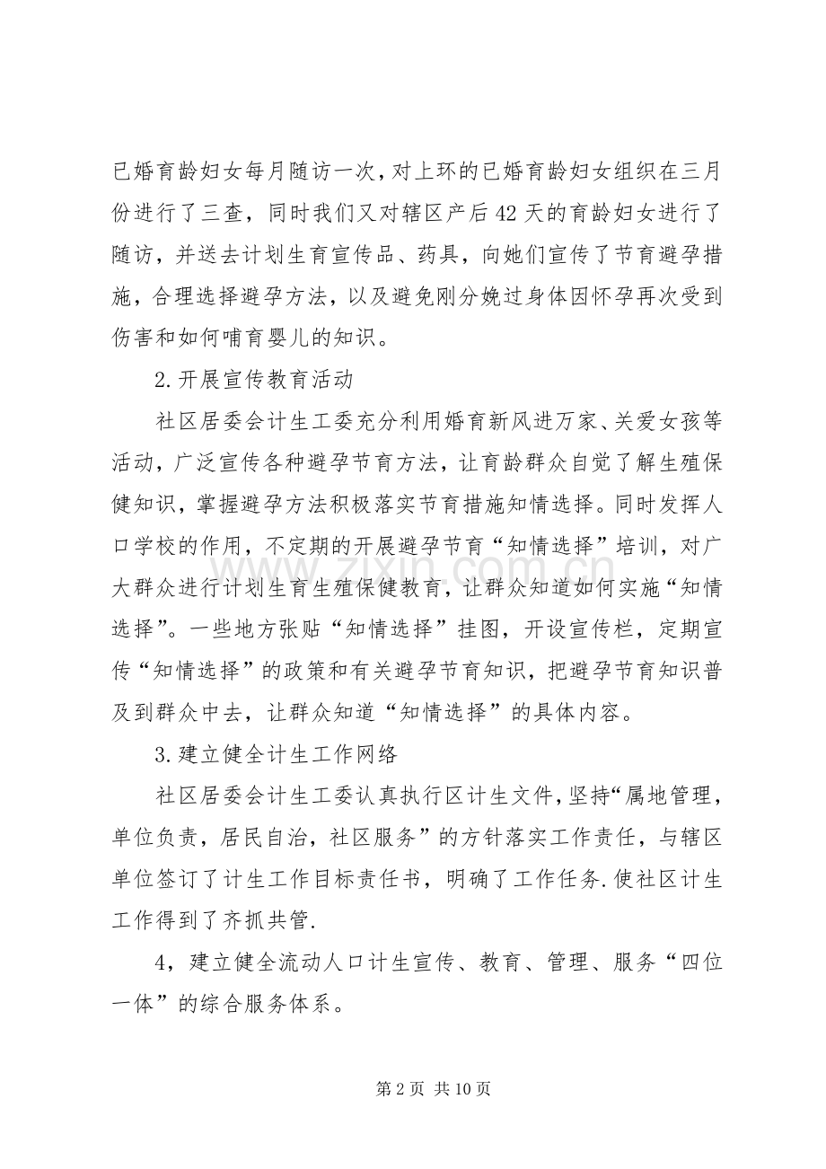 XX年社区计生工作年终总结 .docx_第2页