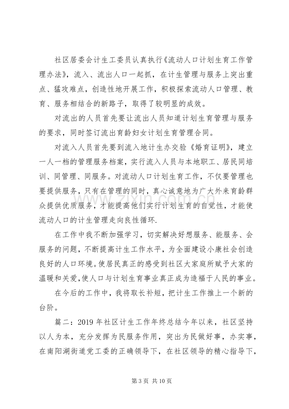 XX年社区计生工作年终总结 .docx_第3页