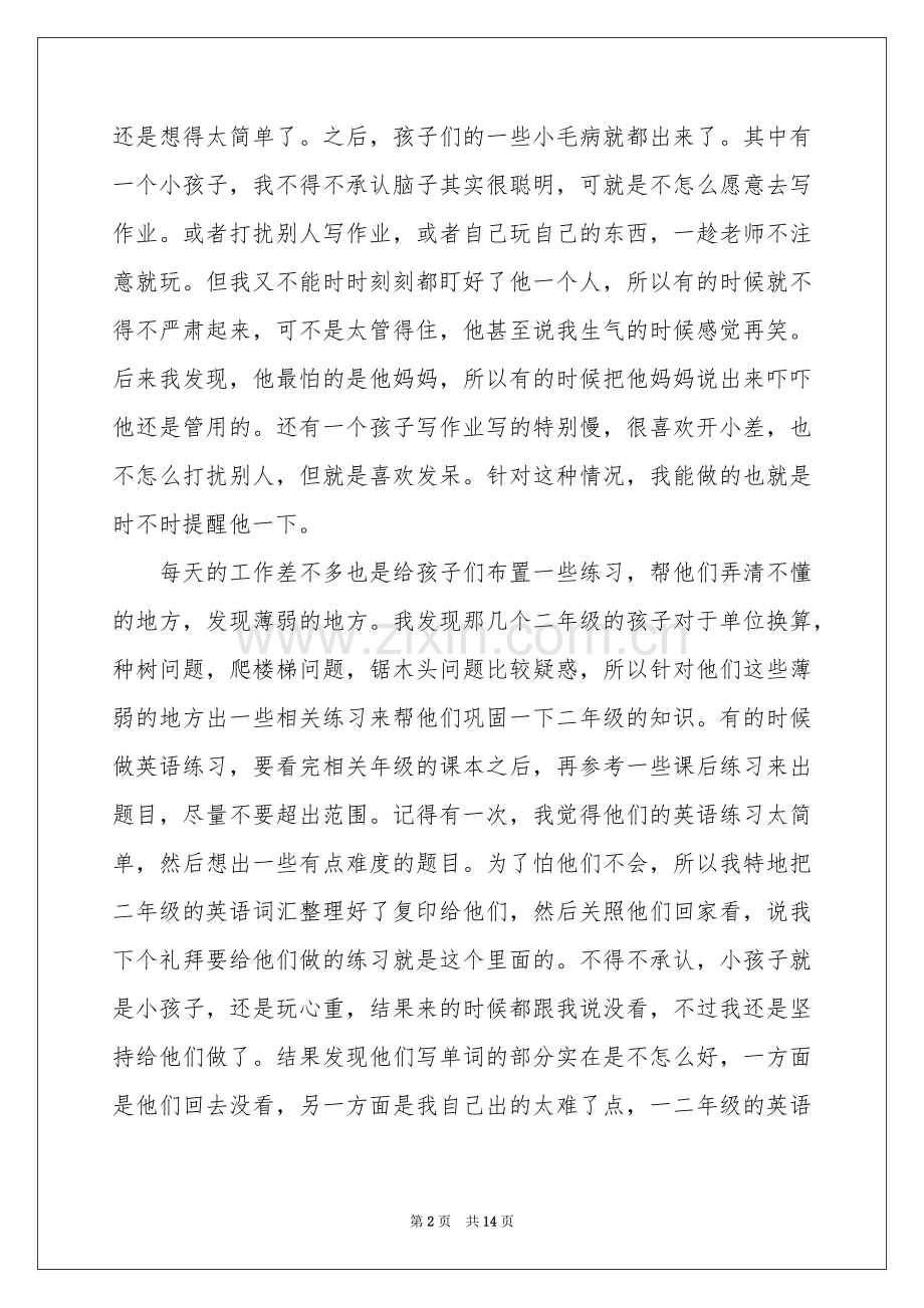 培训机构社会实践报告5篇.docx_第2页