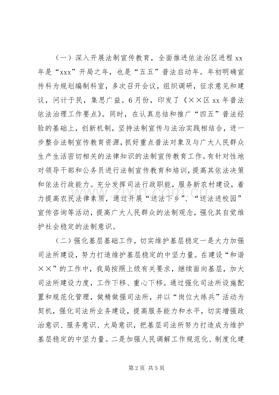 司法局上半年社会治安综合治理工作总结 .docx_第2页