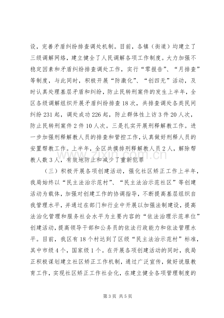 司法局上半年社会治安综合治理工作总结 .docx_第3页