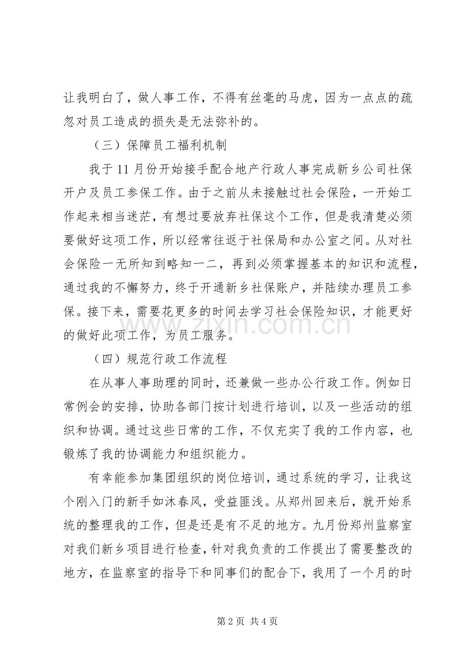 20XX年人力资源助理年底总结.docx_第2页