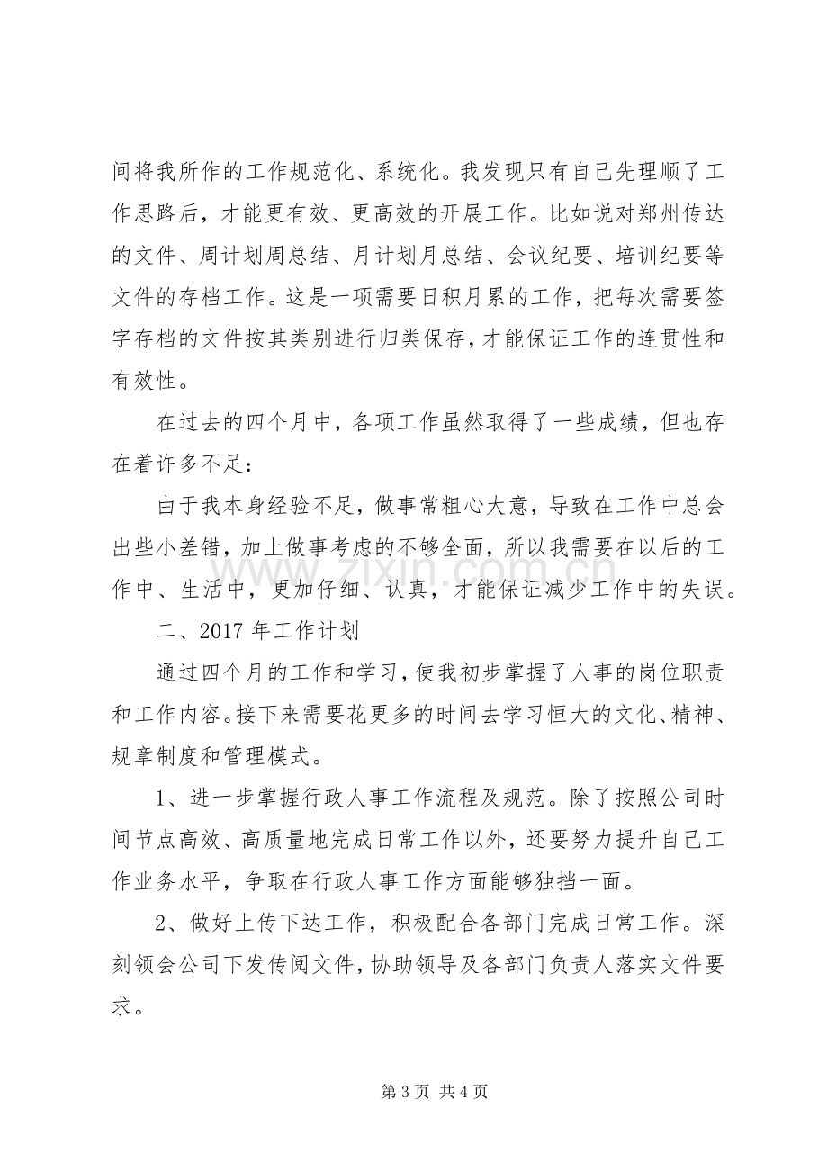 20XX年人力资源助理年底总结.docx_第3页