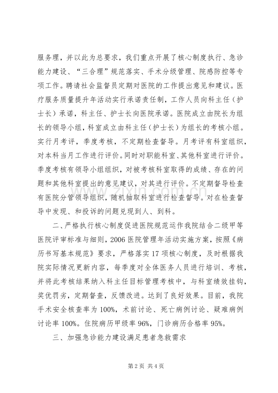 医疗服务质量内涵提升年(20XX年)活动总结[定稿] (5).docx_第2页