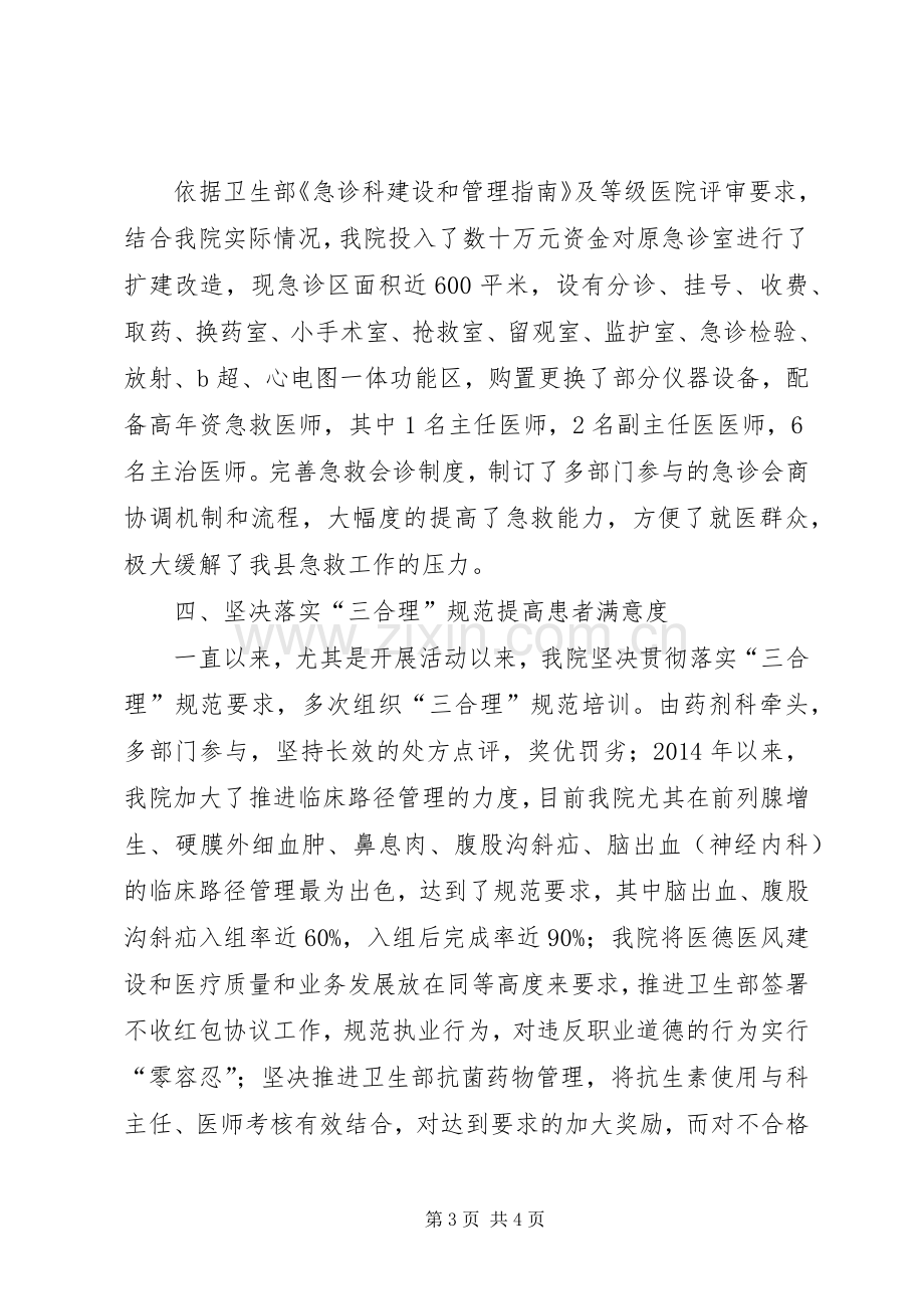 医疗服务质量内涵提升年(20XX年)活动总结[定稿] (5).docx_第3页