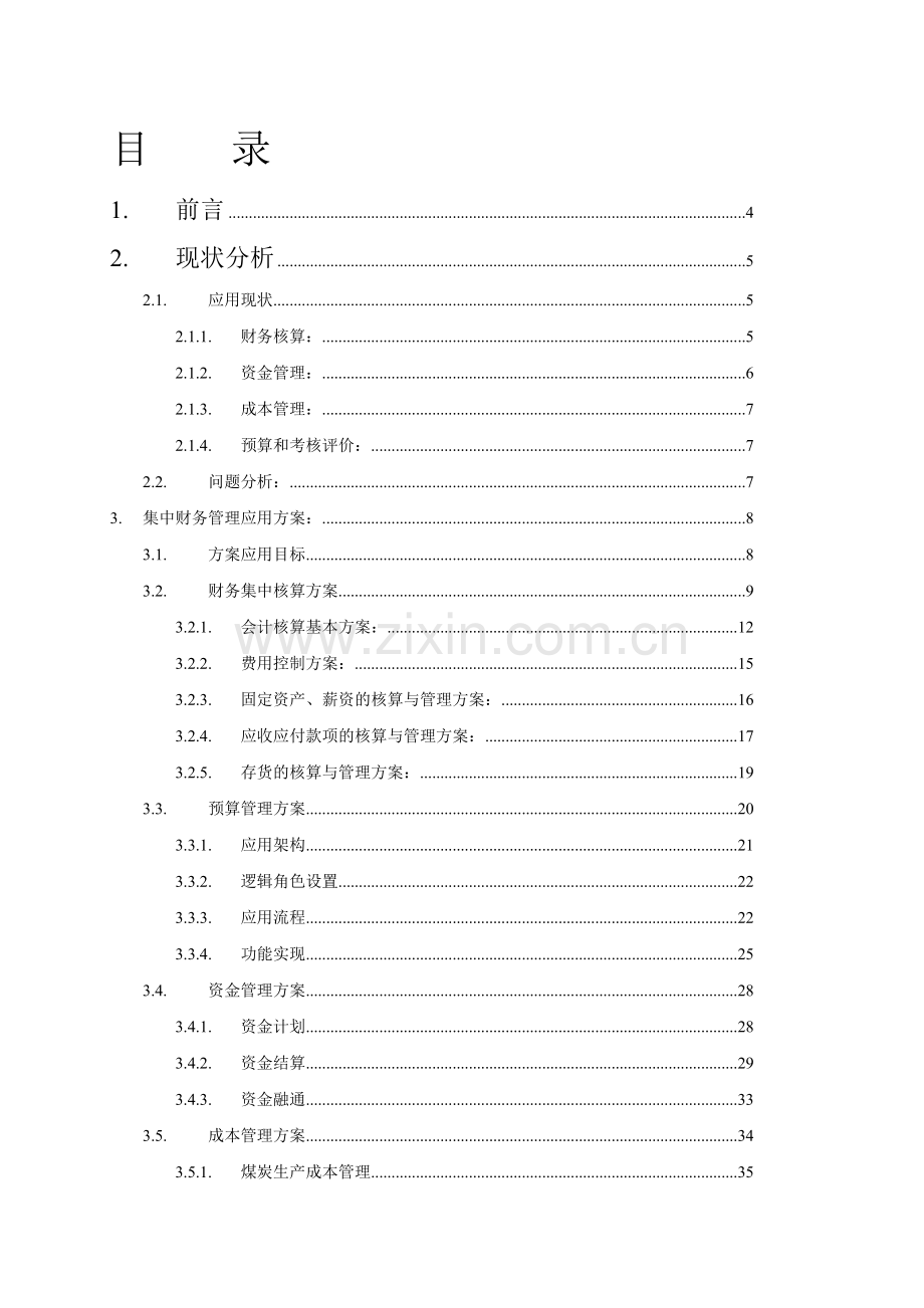 平煤集团财务集中管理解决方案.docx_第2页