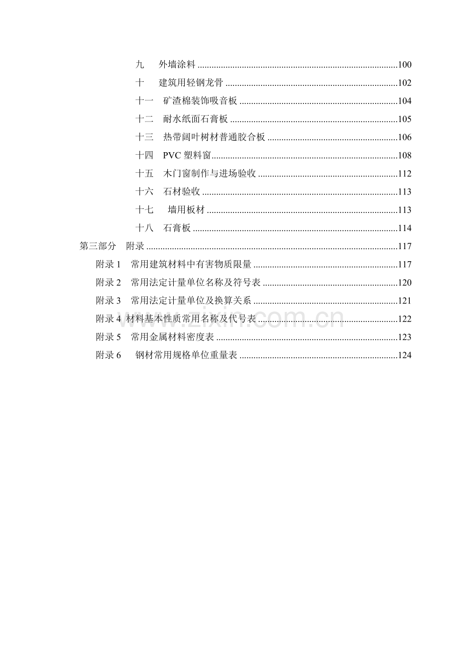 土建工程材料验收标准(129页).doc_第3页