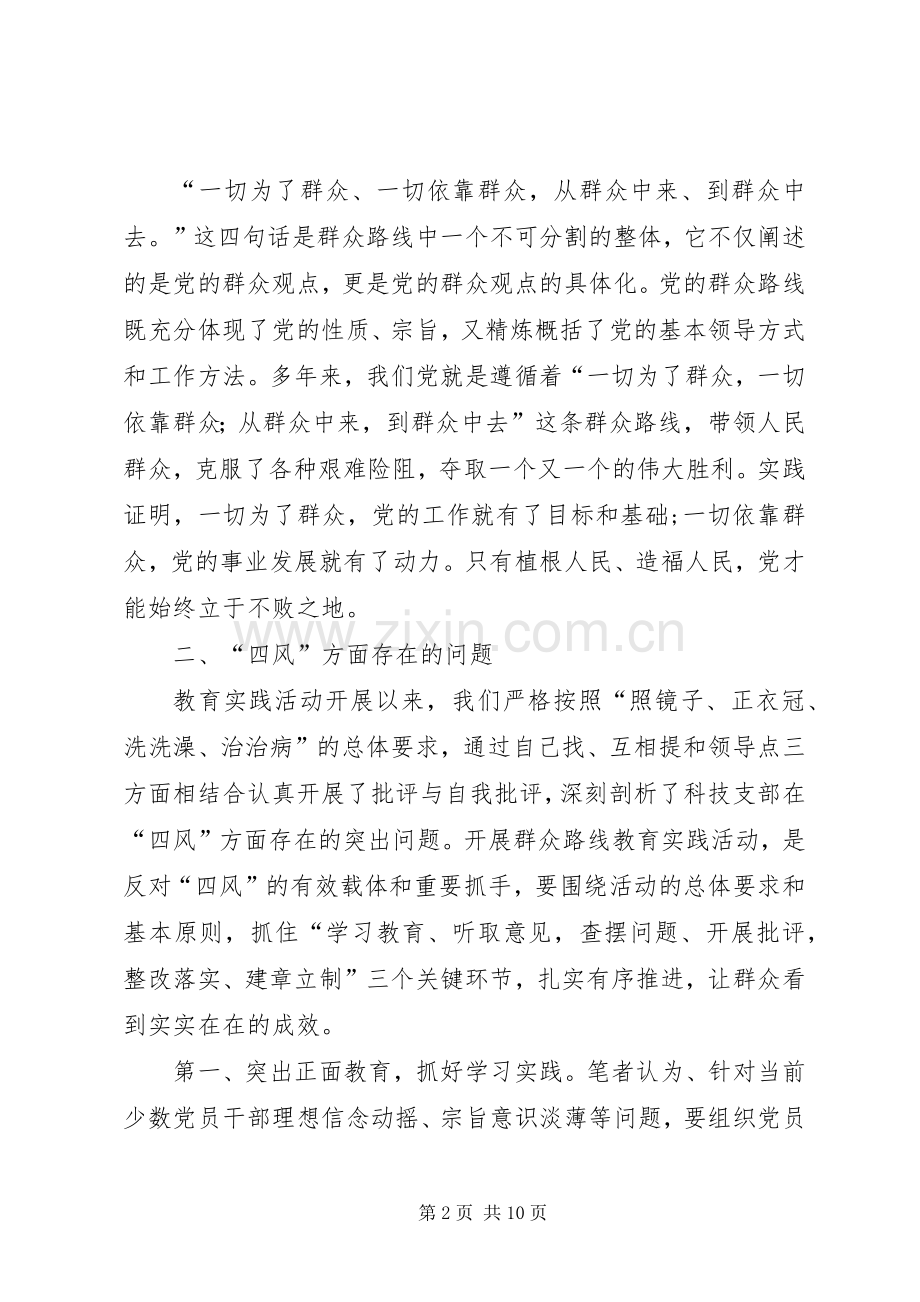 群众路线体会心得杂.docx_第2页