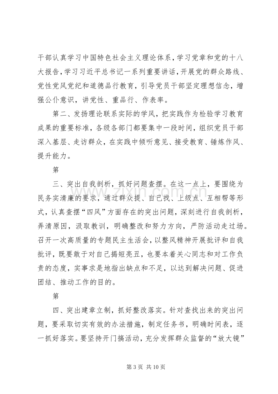 群众路线体会心得杂.docx_第3页