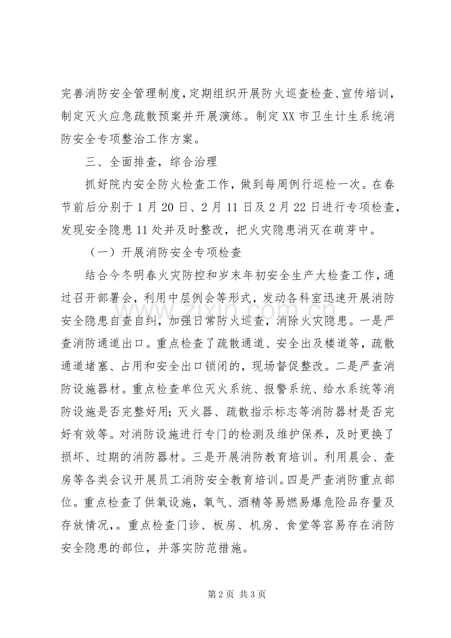 区消防安全专项整治工作总结 .docx_第2页