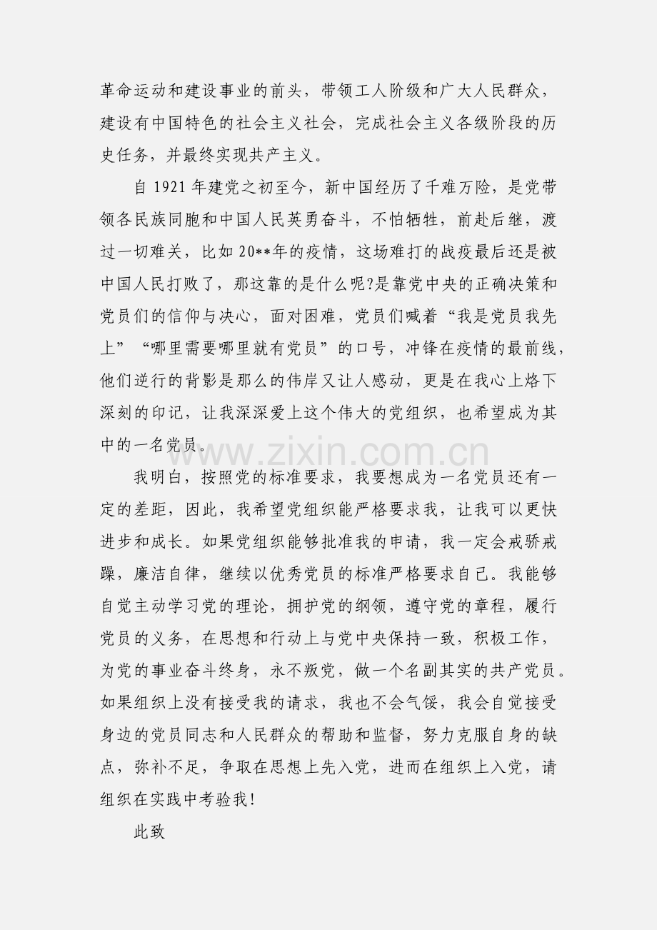 个人入党申请志愿书借鉴.docx_第2页