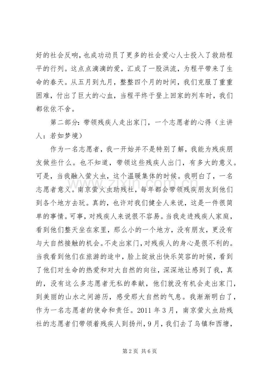 助残社工作总结及明年工作展望 .docx_第2页