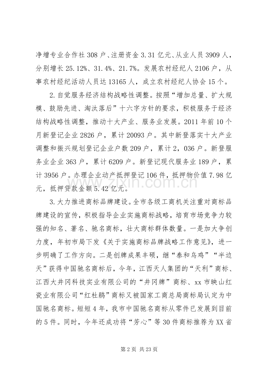 市工商局工作总结 .docx_第2页