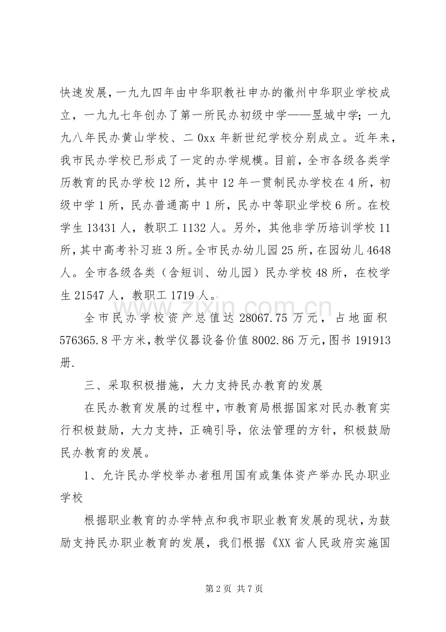 学校换发办学许可证工作总结 .docx_第2页