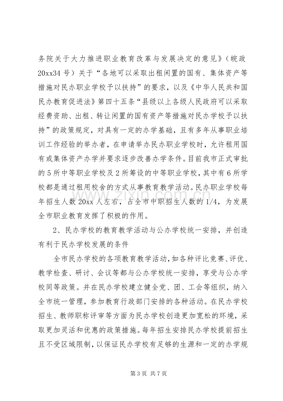 学校换发办学许可证工作总结 .docx_第3页