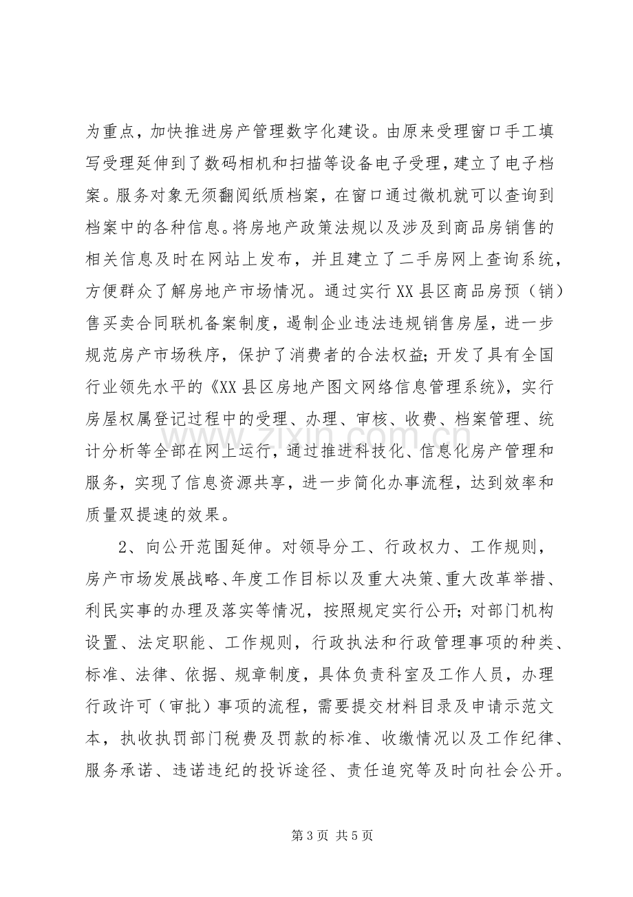 XX县区房产管理局政务公开工作总结 .docx_第3页