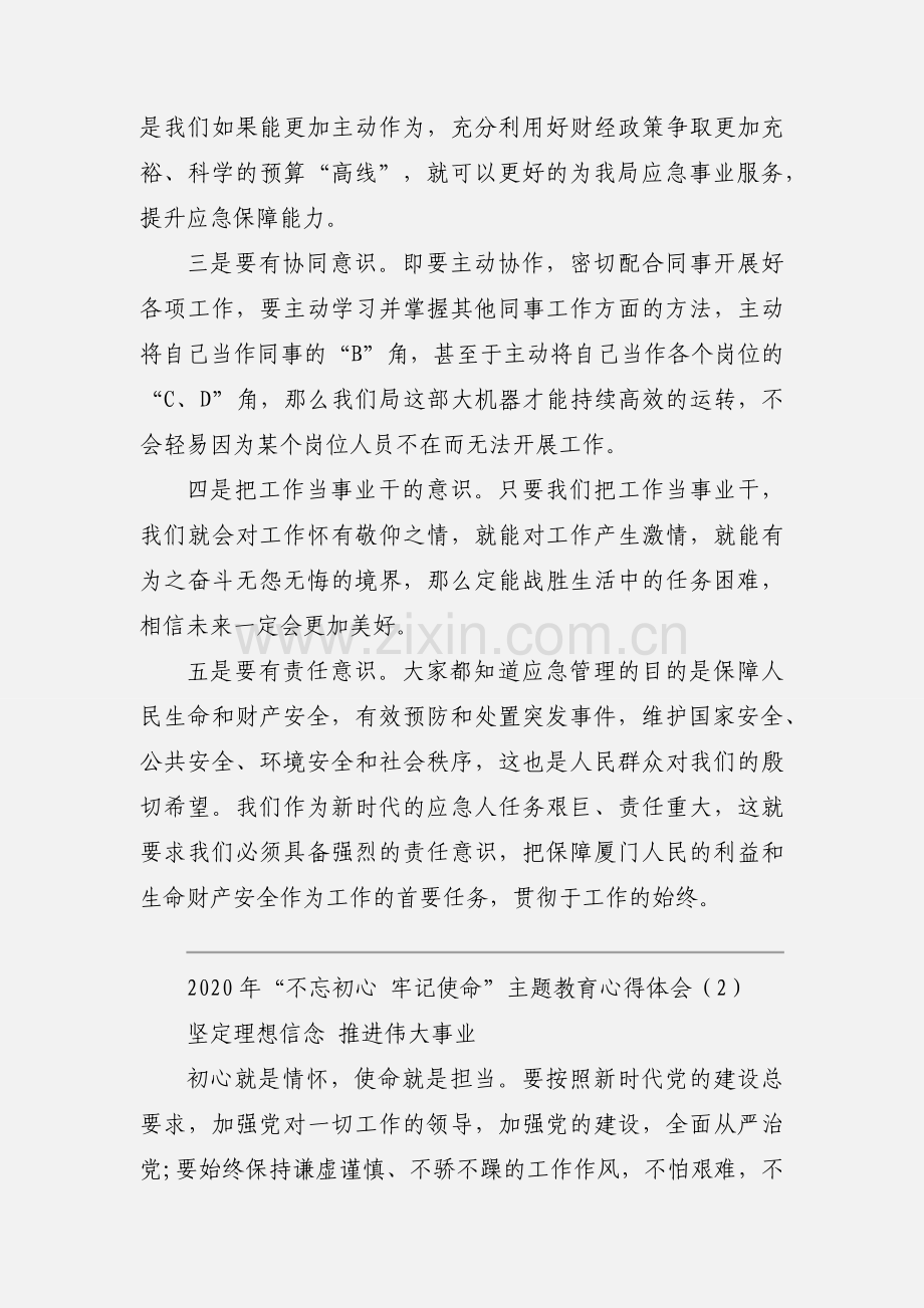 2020年“不忘初心 牢记使命”主题教育心得体会5篇.docx_第2页