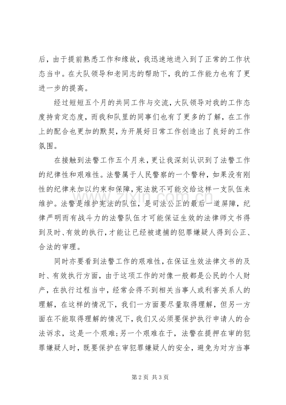 XX年法警个人年度工作总结 .docx_第2页