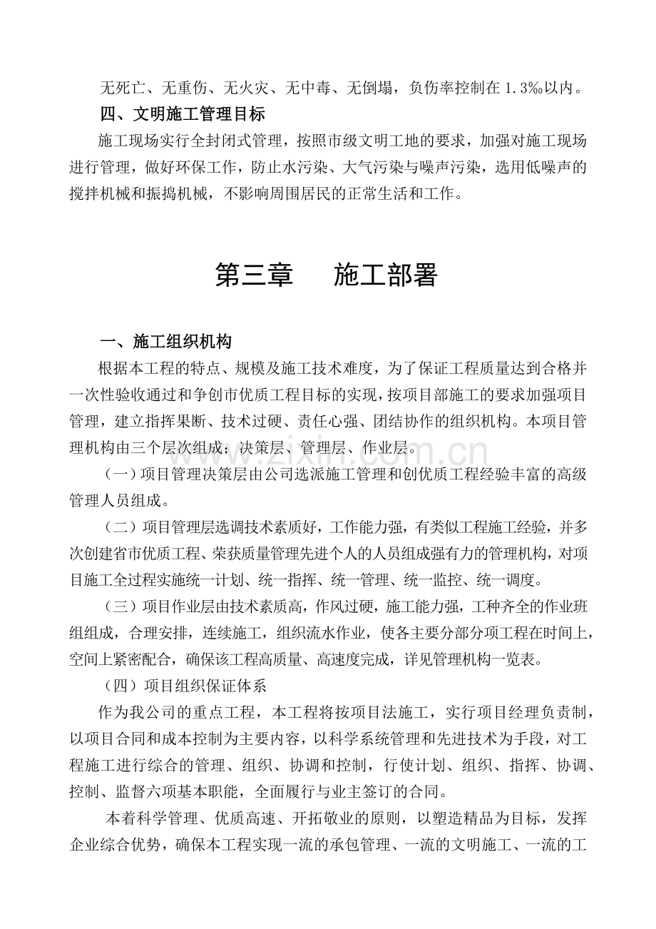 名流新天地别墅Ⅳ标段施工组织设计.docx_第2页