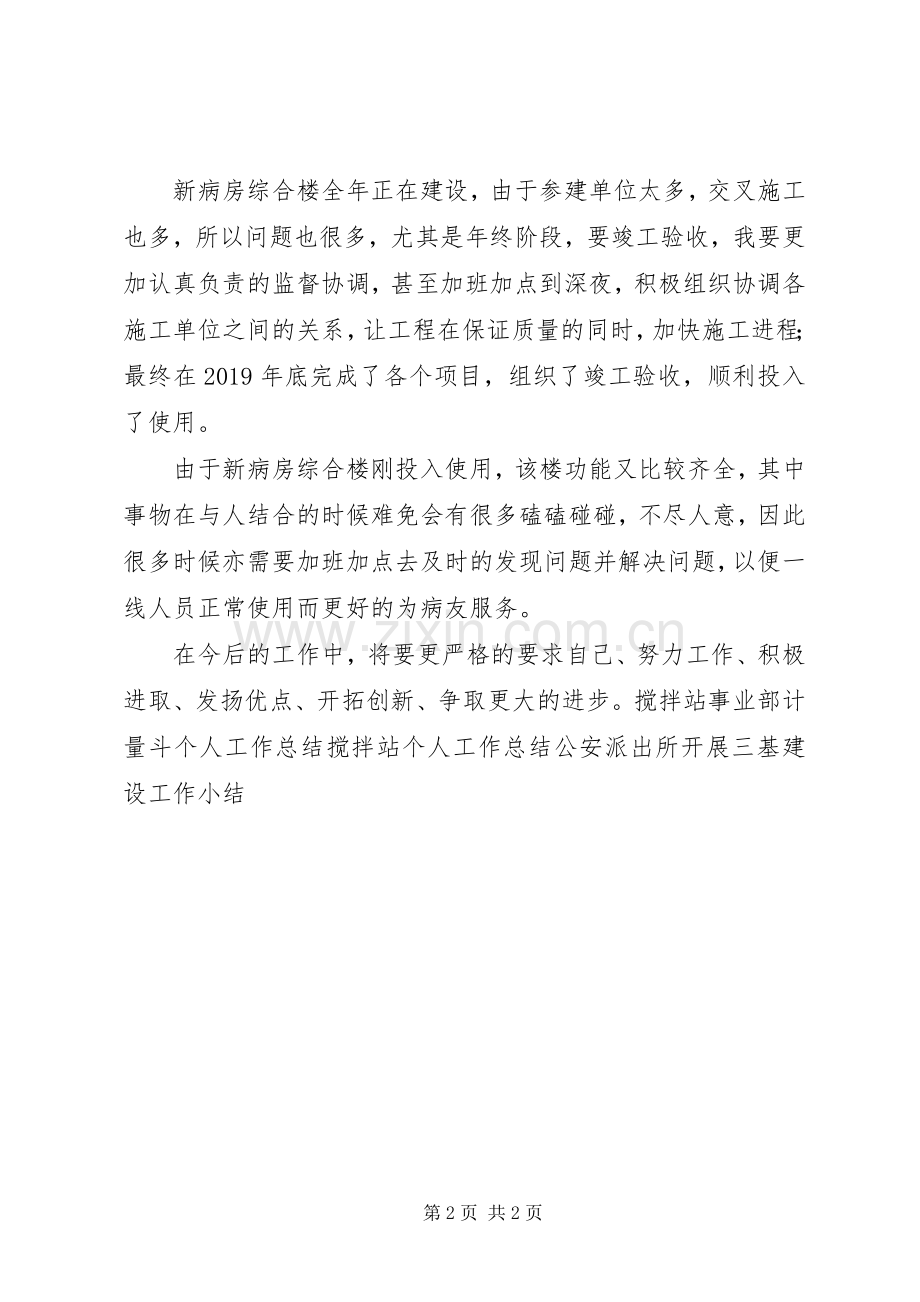 医院基建人员个人工作总结 .docx_第2页