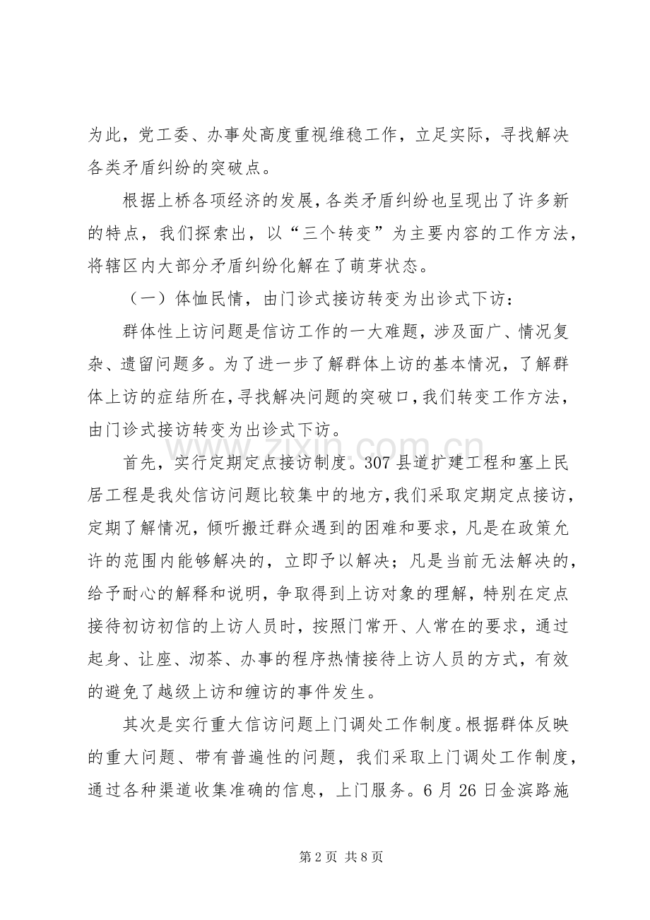 乡镇信访年度工作总结 .docx_第2页