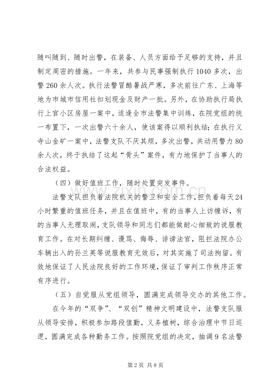 司法警察个人年终工作总结报告 .docx_第2页